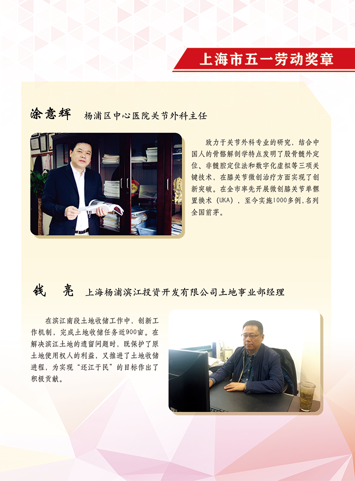 劳模(先进)风采展