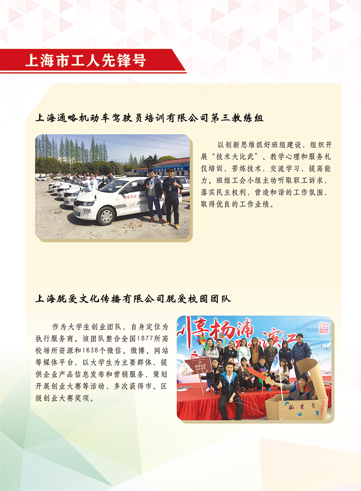 上海通略机动机驾驶员培训有限公司、上海胧爱文化传播有限公司（市工人先锋号）